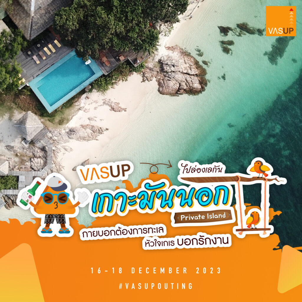 20231120_VASUP_OUTING_KOHMUNNORK_ANNOUNCEMENT